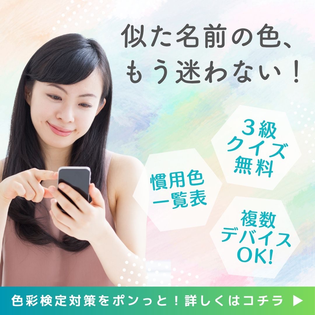 いろポン！バナー
